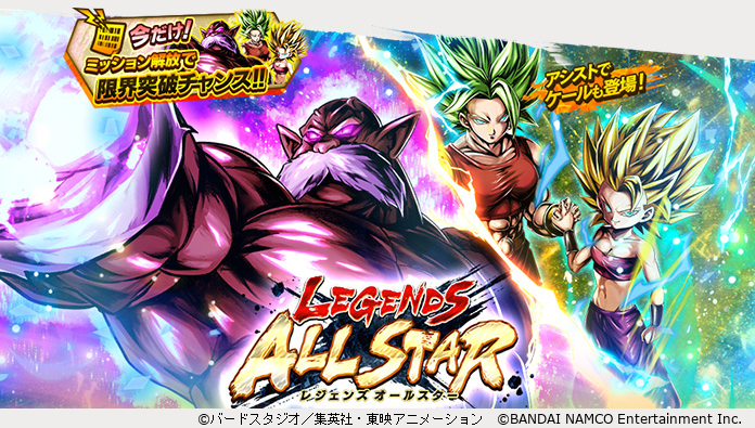 「ドラゴンボール レジェンズ」に2体の新SPキャラクターが参戦! さらにメインストーリーで新ストーリー配信!!